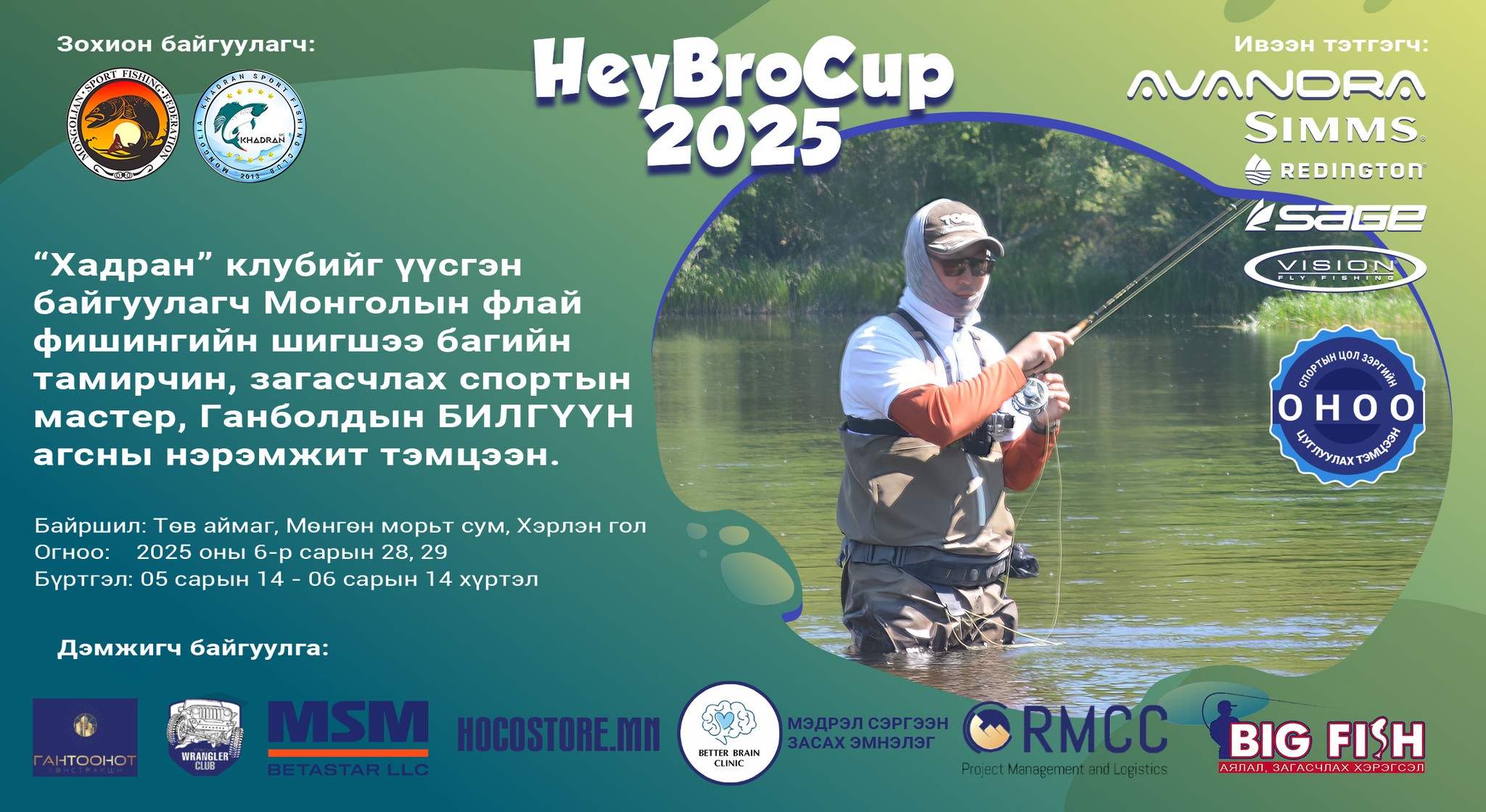 Флайн загасчлалын HEYBRO CUP тэмцээн